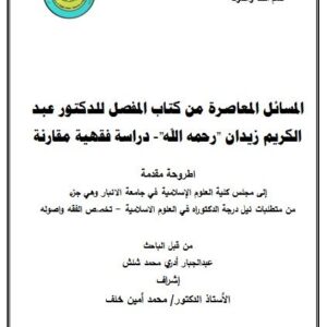 جريمة اغتصاب النساء